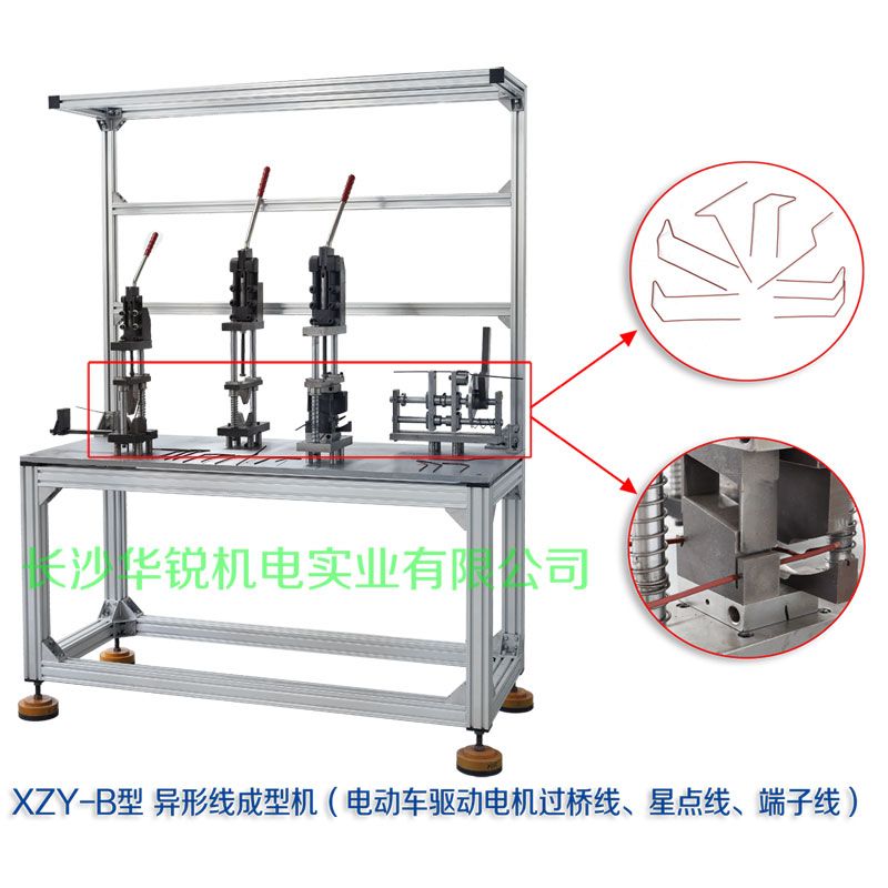 XZY-B型 異形線成型機(jī)（電動(dòng)車驅(qū)動(dòng)電機(jī)過(guò)橋線、星點(diǎn)線、端子線）