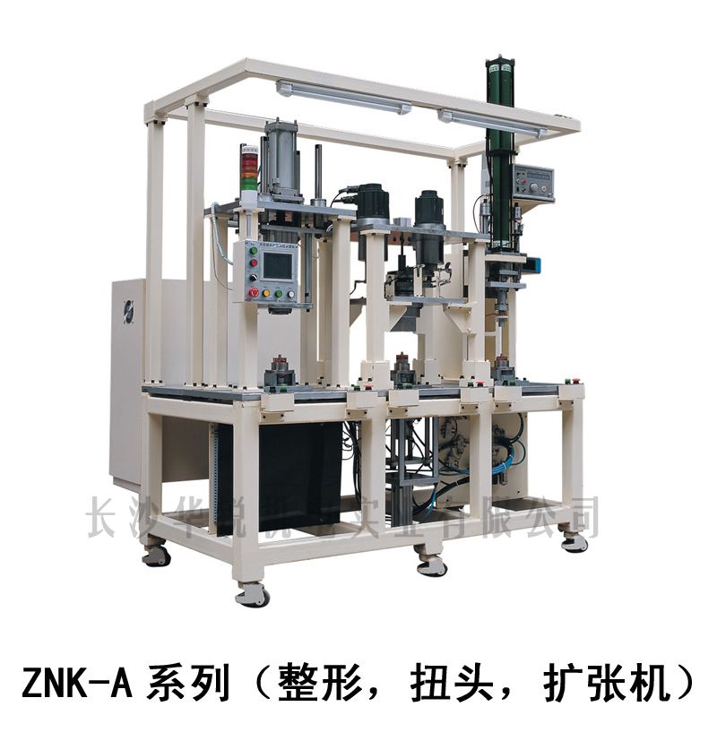ZNK-A型 整形，扭頭，擴(kuò)張機(jī)